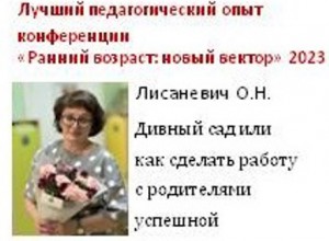 Дивный сад или как сделать работу с родителями успешной