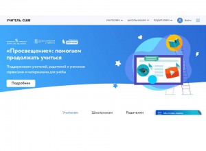 Запущена образовательная платформа поддержки учителей, родителей и детей