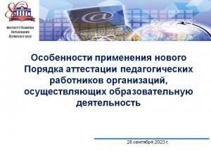 Совещание по вопросам аттестации для работников государственных и частных образовательных организаций