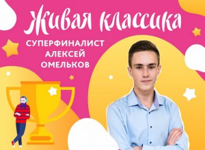 Живая классика 2020