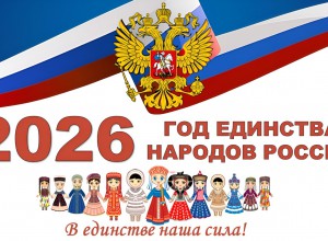 Краевой семинар «Сила России – в единстве народов»