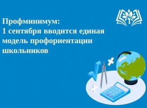 Методические рекомендации по реализации профориентационного минимума  в 2024 году