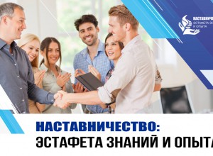 Муниципальный фестиваль "Наставничество - путь к профессиональному успеху"