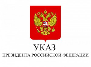 Указ Президента Российской Федерации от 25.11.2025 г. № 858 "О Стратегии государственной национальной политики Российской Федерации на период до 2036 года"