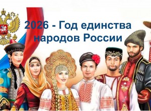 Методические рекомендации к Году единства народов России