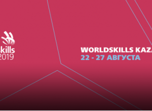 Методические материалы для проведения «Урока WorldSkills Kazan 2019»