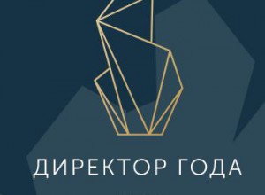 Утверждён порядок проведения Всероссийского профессионального конкурса «Директор года России» 2021 г