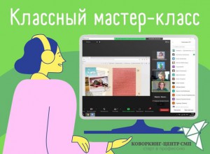 Мастер-классы от наставников молодых педагогических кадров "Классный внеклассный"