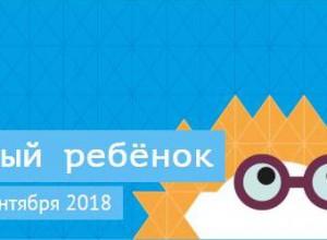 На "Умном ребенке" обсудят новые возможности дополнительного образования в регионе