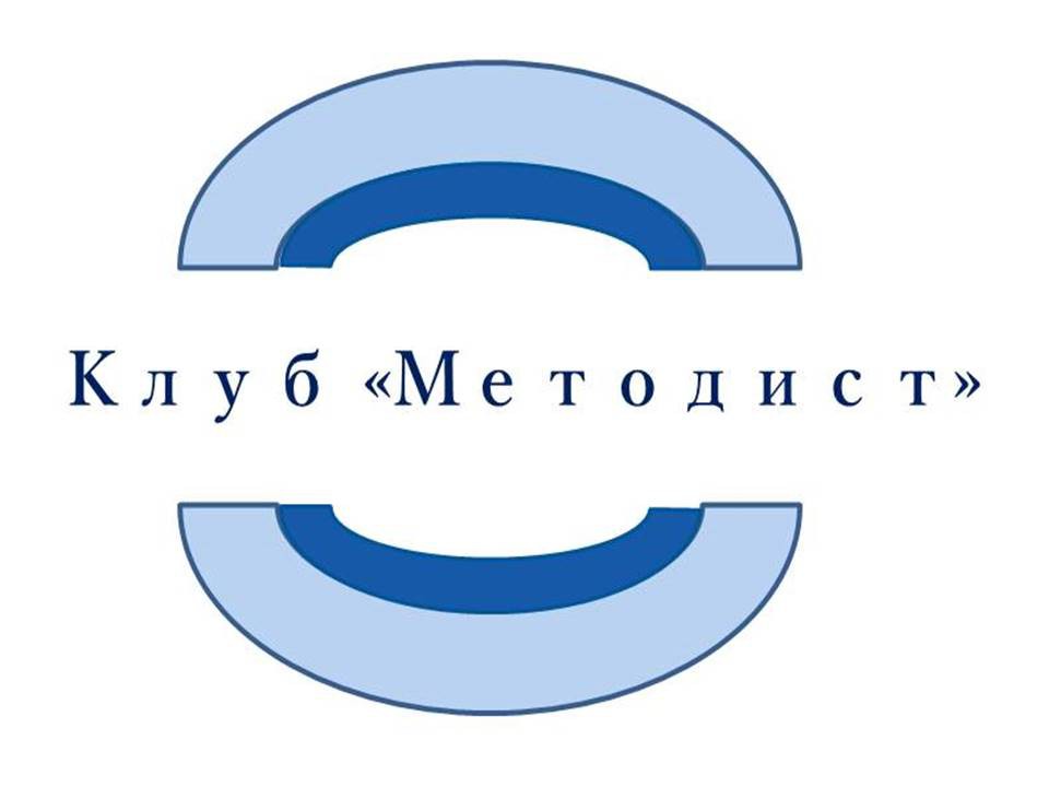 В ФГБНУ «Институт стратегии развития образования Российской академии образования» начал работу онлайн-клуб «Методист»