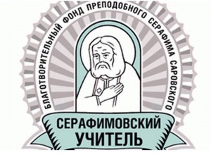 Ежегодный педагогический конкурс «Серафимовский учитель – 2023/2024»