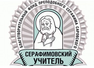 Ежегодный педагогический конкурс «Серафимовский учитель – 2023/2024»