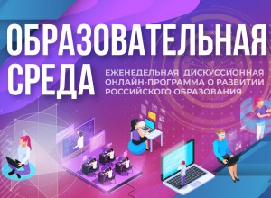 Дискуссионная онлайн-программа о развитии образования по теме "Цифровое портфолио: что это такое?"