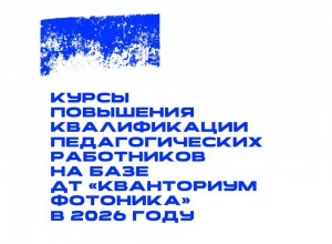 Курсы повышения квалификации для педагогов Пермского края
