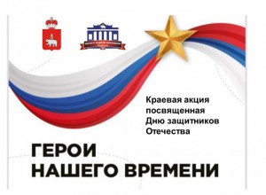 Постразговор о важном: итоги краевой акции "Герои нашего времени"