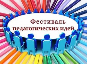 Краевой педагогический фестиваль активных воспитательных практик
