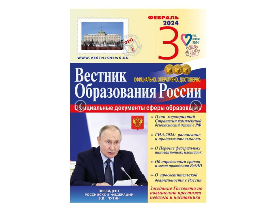 Журнал: Вестник Образования России