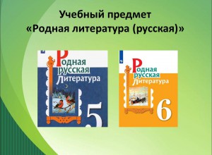 Актуальные вопросы преподавания предмета "Родная литература"