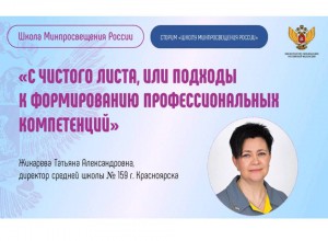 С чистого листа, или подходы к формированию профессиональных компетенций