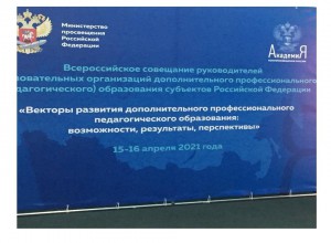 О Всероссийском совещании