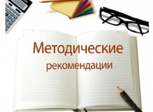 О методических рекомендациях по вопросам преподавания истории в  2020/21 уч.г.