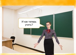 Онлайн -игра  "Мария Ивановна теряет профессию"