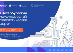 I Международный филологический форум объединит свыше 350 специалистов