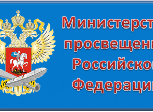 "Об утверждении федерального перечня электронных образовательных ресурсов..."