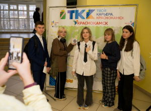 Профориентационный форум для школьников «Твоя карьера. Краснокамск»