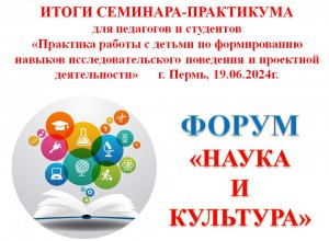 Краевой семинар-практикум для педагогов и студентов