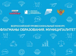 «Образовательный марафон» проекта «Флагманы образования» стартует 16 мая