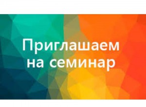 Приглашаем 28.08. учителей физической культуры и других педагогов на краевой семинар в ИРО ПК