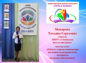 Мастер-класс «Работа с определениями при изучении геометрического материала  на уроках математики»