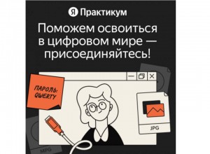 Бесплатный курс «Цифровая грамотность и безопасность в интернете».