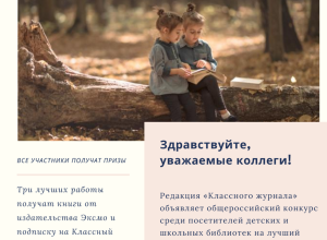 Общероссийский конкурс "Книга этого лета"