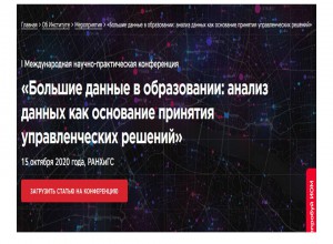 Международная конференция