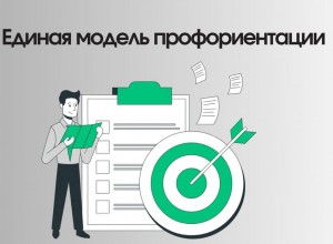 Методические рекомендации по реализации Единой модели профессиональной ориентации в 2025 году