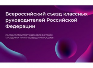 Материалы вебинара классных руководителей