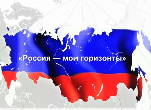 Победа Пермского края в Национальной премии в области профориентации «Россия — мои горизонты»