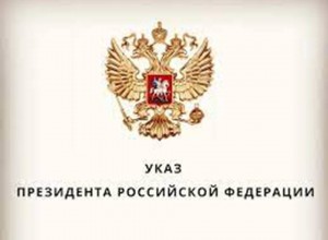 Указ Президента РФ от 07.05.2024 N 309 "О национальных целях развития РФ на период до 2030 г. "