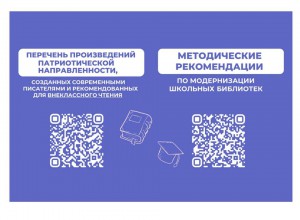 Минпросвещения России подготовило список патриотической литературы для внеклассного чтения