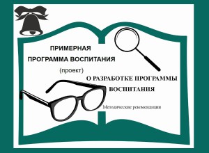 Об актуализации примерной рабочей программы воспитания в 2022-2023 учебном году