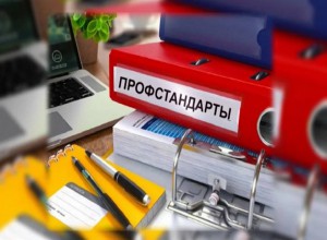 Обсуждение проекта профессионального стандарта для педагогов (учителей),