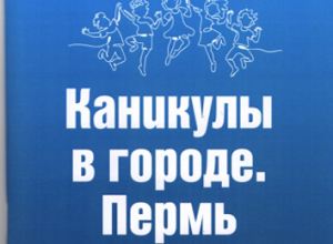14 апреля 2026 прошел городской семинар "Каникулы в городе"