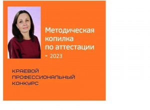 "Системное сопровождение педагога дошкольной образовательной организации - залог его успешной аттестации"