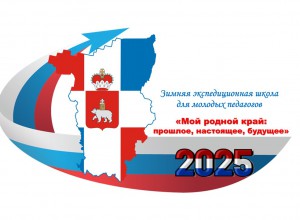 ВНИМАНИЕ! Спикеры Зимней экспедиционной школы