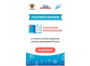 История успеха Котовой ЕП, финалиста рег. этапа Всероссийского конкурса «Флагманы образования-2023»