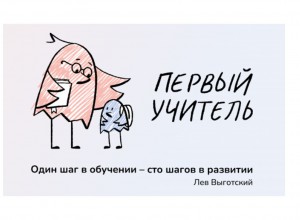 В России впервые пройдет конкурс для учителей начальных классов «Первый учитель»