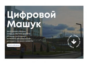 Центр знаний «Машук» запускает новую онлайн-платформу для обучения педагогов
