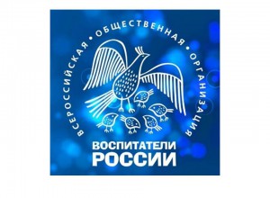 Список финалистов, вышедших на Всероссийский этап конкурса "Воспитатели России